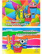 WYCINANKA SAMOPRZYLEPNA A5 [20] 0303  - 2